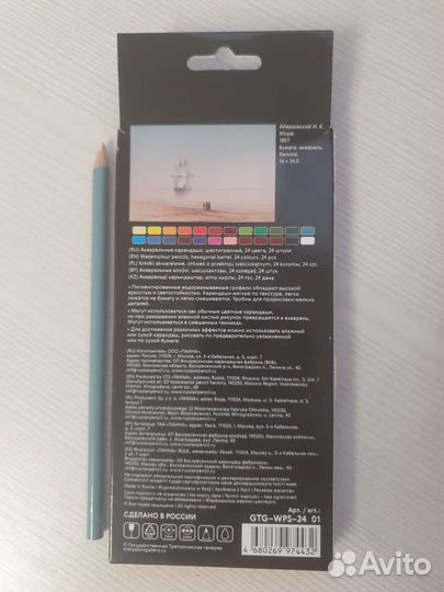 Акварельные карандаши