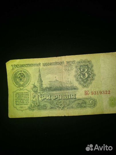 Бумажные банкноты. СССР