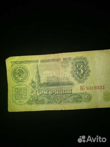 Бумажные банкноты. СССР