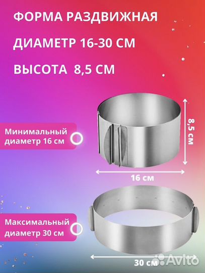 Раздвижное кондитерское кольцо новое