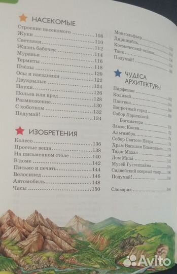 Детская Энциклопедия для любознательных. Махаон