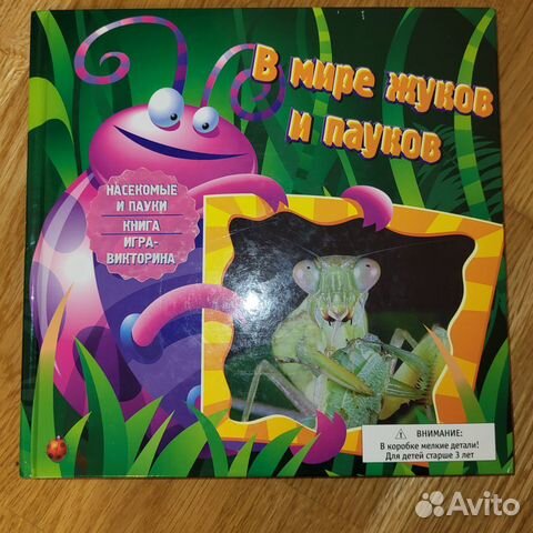 В мире жуков и пауков. С фигурками насекомых