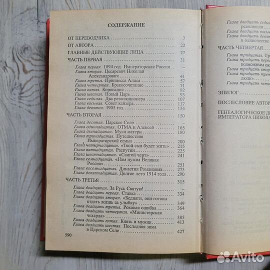 Николай и Александра. Масси. 1998 г