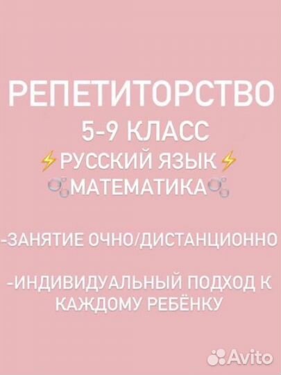 Репетитор по русскому языку и математике