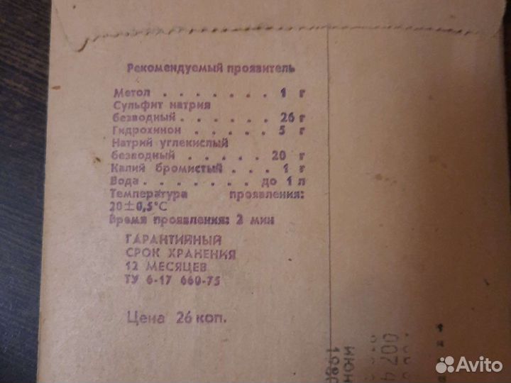 Проявитель и фотографическая бумага