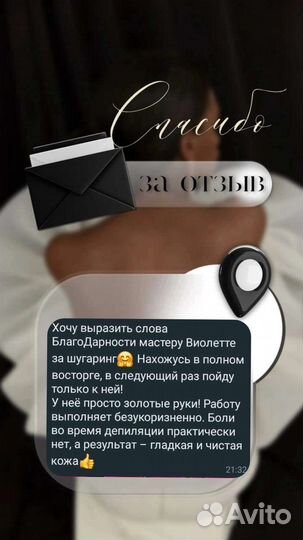 Шугаринг депиляция