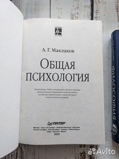 Общая психология Маклаков, Философия Алексеев