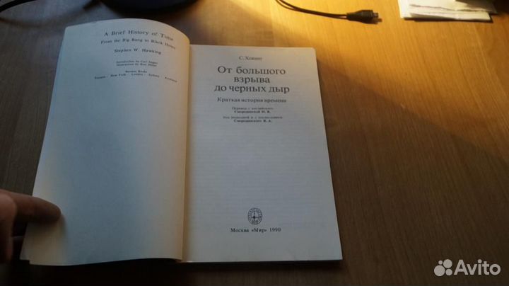 7259 Хокинг С. От большого взрыва до черных дыр. К