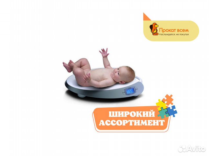 Весы для новорожденных
