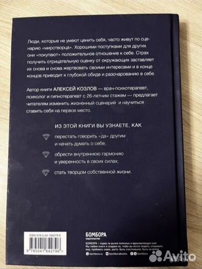 Книга Главное - ценить себя. Алексей Козлов