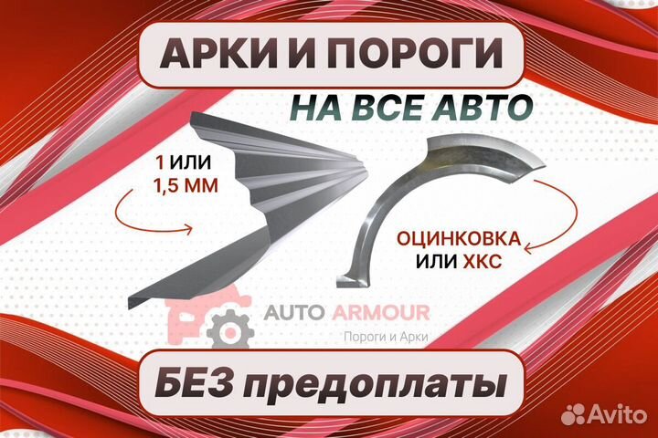 Арки и пороги Chevrolet Lacetti ремонтные кузовные