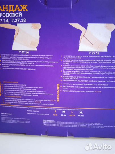 Бандаж дородовой