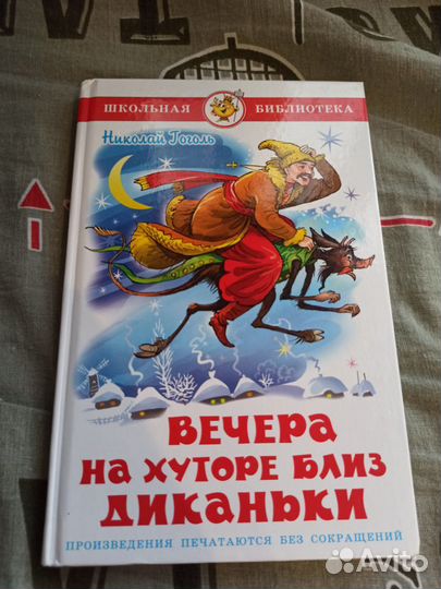 Энциклопедия и книги для внеклассного чтения