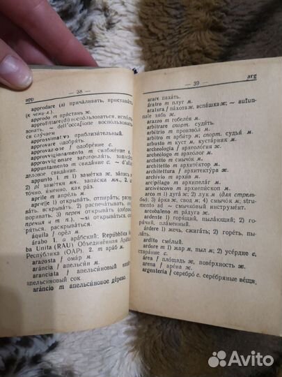 Карманный итальянско-русский словарь 1959г