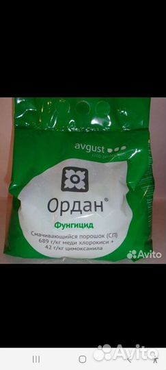 Фунгицид ордан (Курзат)