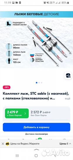 Лыжи беговые в школу 1 класс