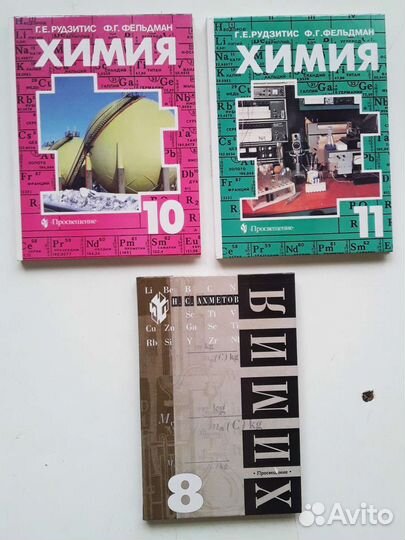Учебники 7-11кл. Алгебра Химия Физика Русский