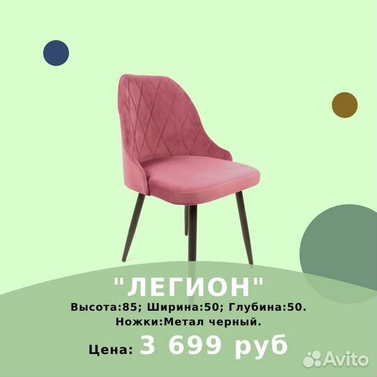 Стулья