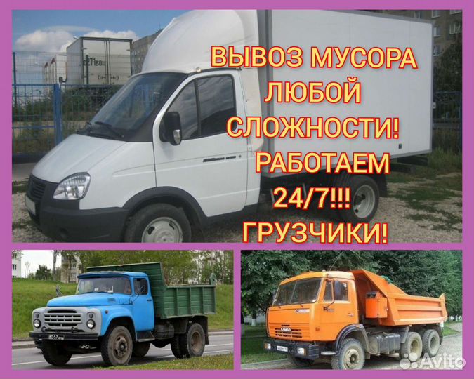 Вывоз мусора