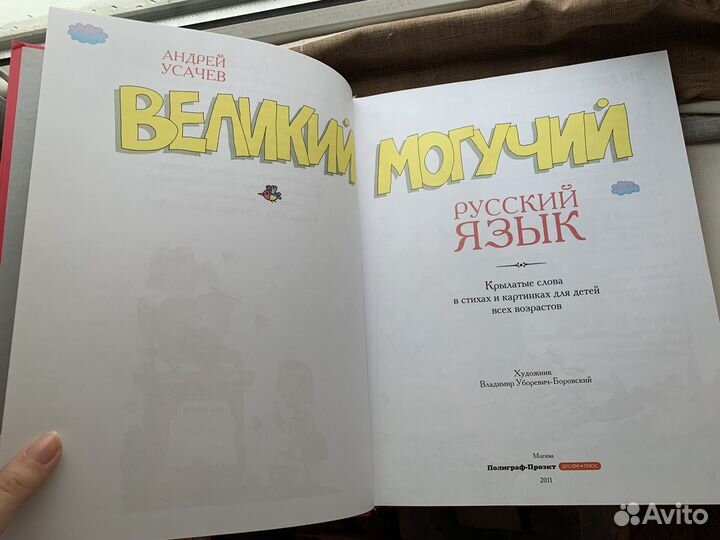 Учебник Книга Великий могучий русский язык Усачев