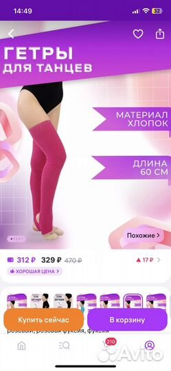 Гимнастические гетры, Танцевальные гетры