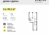 2-к. квартира, 65,1 м², 11/12 эт.