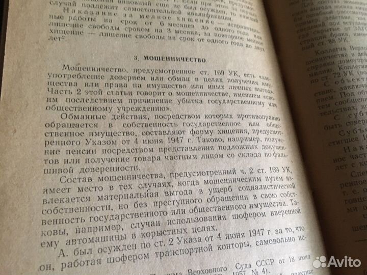Советское уголовное право 1959