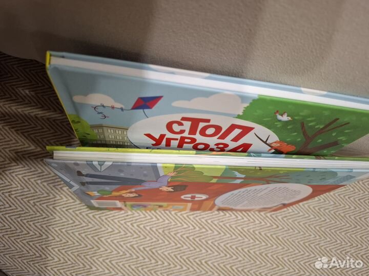 Книги из серии Стоп, угроза