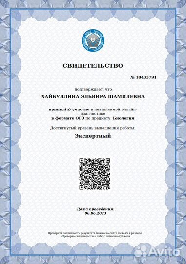 Репетитор по биологии