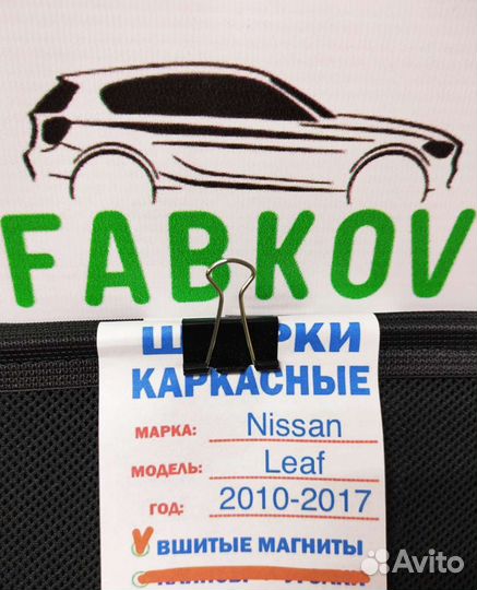 Каркасные шторки для Nissan Leaf