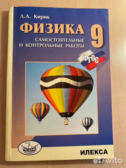 Физика 7, 8, 9 классы Кирик