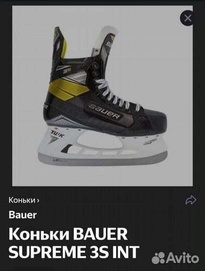 Коньки полупрофессиональные bauer supreme 3S
