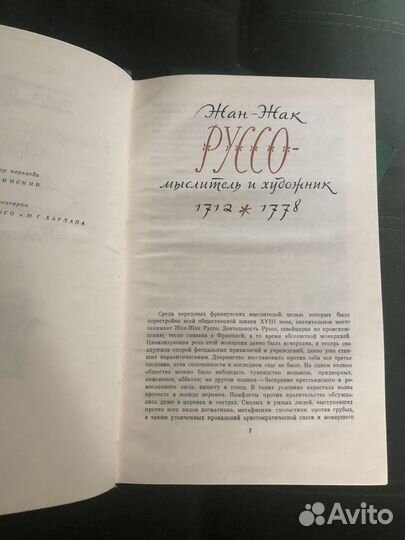 Жан-Жак Руссо в трёх томах, 1961 год