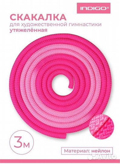 Гимнастическая скакалка