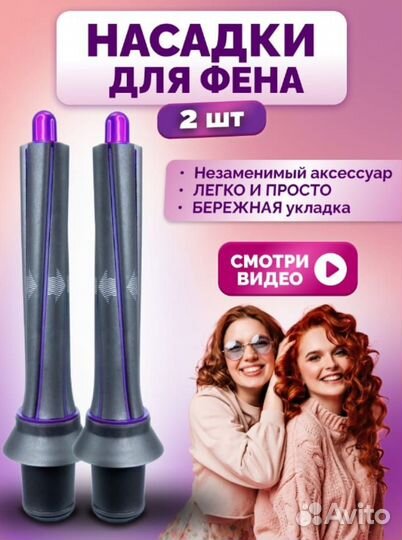 Стайлер Dyson насадки Long, адаптер под фен