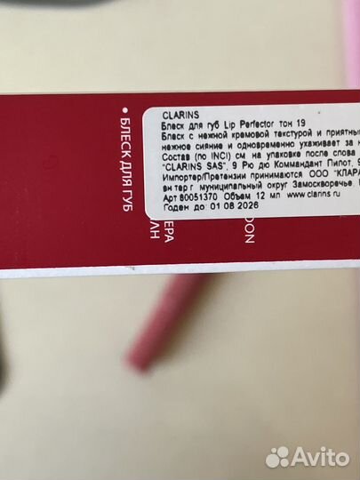 Помада блеск для губ Clarins