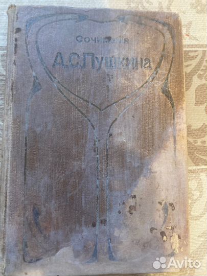 Раритетные книги А. С. Пушкина