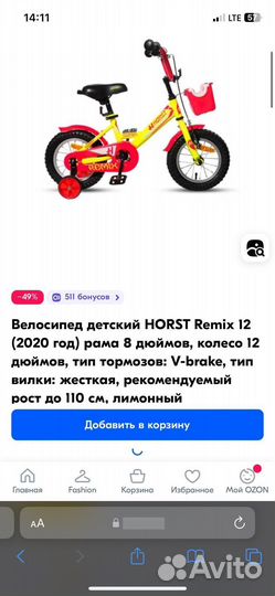 Детский велосипед