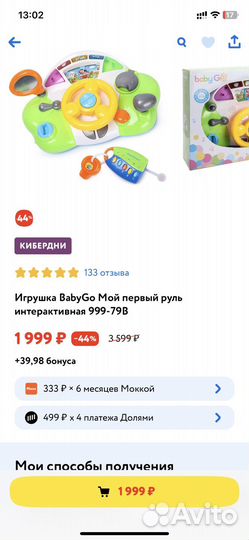 Детский руль игрушка