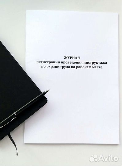 Журнал регистрации инструктажа по охране труда