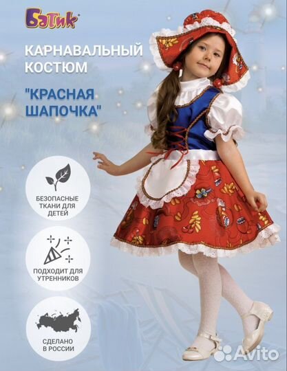 Карнавальный костюм для девочки