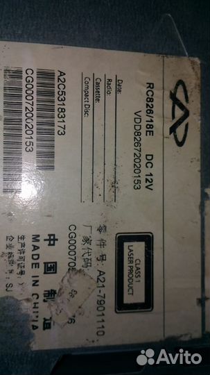Аудио проигрыватель Chery RC826/18E (Новый)