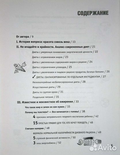 Книга Лёгкий путь к стройности