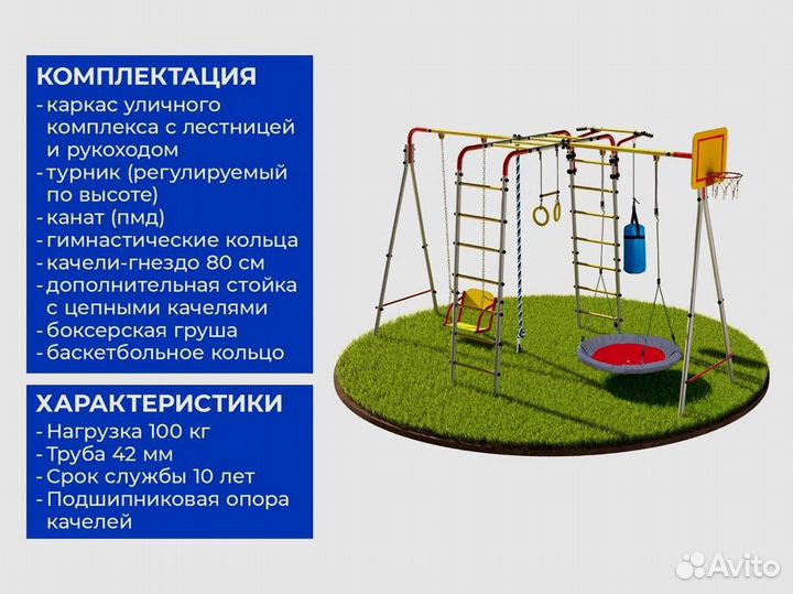 Спортивный детский комплекс