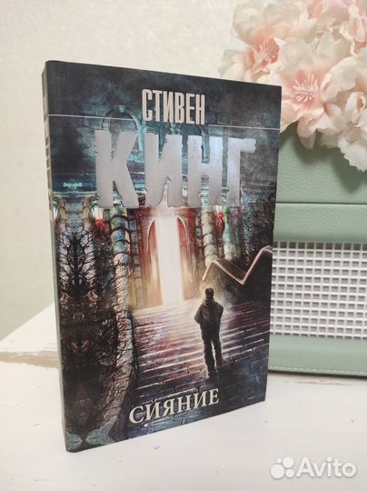 Книги Стивена Кинга