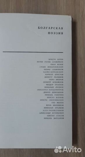 Книга Болгарская поэзия 2 тома
