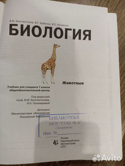 Учебник по биологии 7 класс