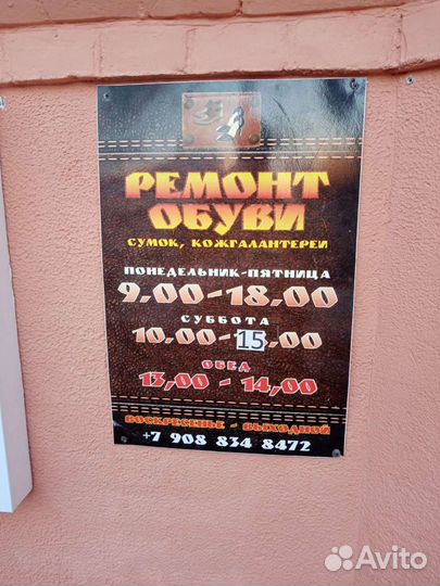 Ремонт обуви