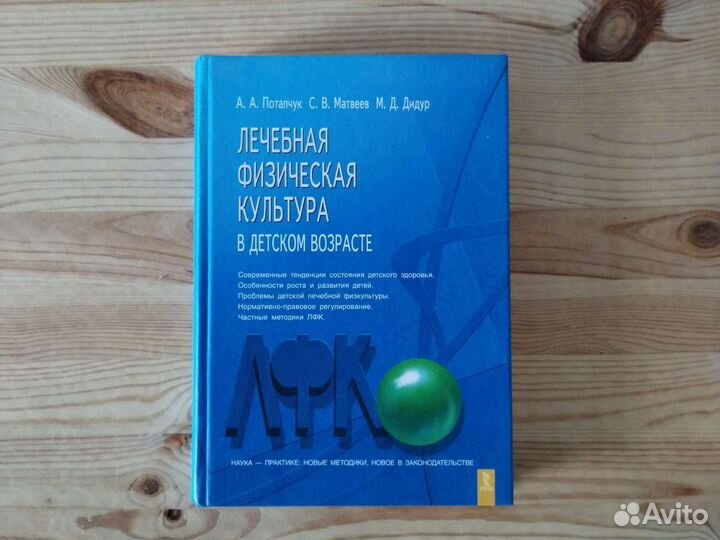 Книга по лфк