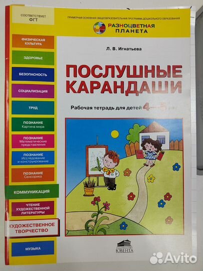 Рабочие тетради дошкольника